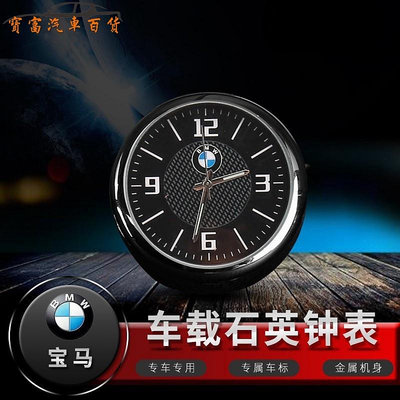 BMW 寶馬全系汽車擺件M版車用時鐘儀表檯鐘表改裝1系3系5系擺飾電子石英錶 E92/E93 528 X5 x3 3系