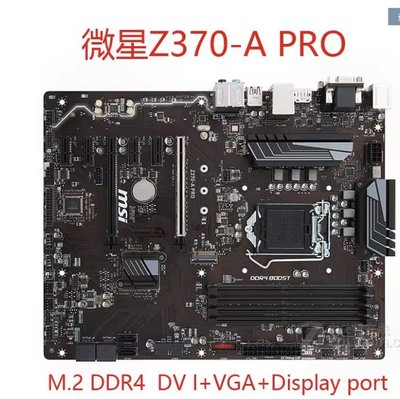 MSI/微星 Z370-A PRO/ MORTAK 支持1151針主板B360 A PRO Z390