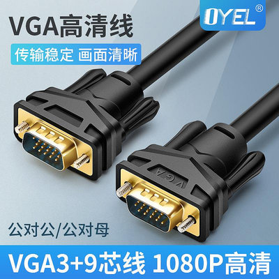 高清VGA線電腦主機顯示器連接線投影儀數據線1.5/3/5/10/20/30米~沁沁百貨