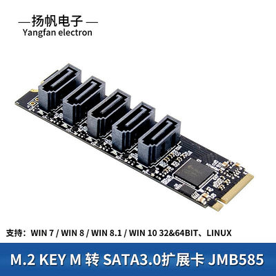 M.2 KEY M轉SATA3.0擴展卡 M.2內置5端口SATA3.0 6G提升卡JMB585
