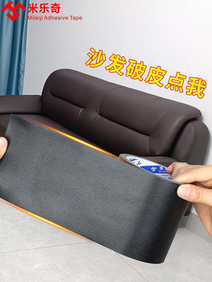 深棕色皮革膠帶沙發修補貼自粘皮革真皮家具皮質貼皮汽車座椅貼紙