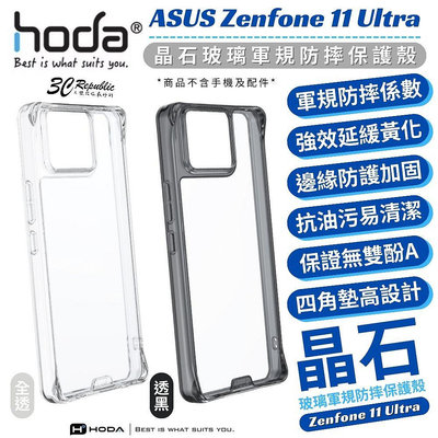 hoda 晶石 玻璃 軍規 透明殼 保護殼 防摔殼 手機殼 適用 ASUS Zenfone 11 Ultra