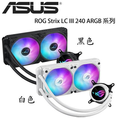 【MR3C】含稅免運 ASUS 華碩 ROG STRIX LC III 240 ARGB 一體式 CPU水冷散熱器