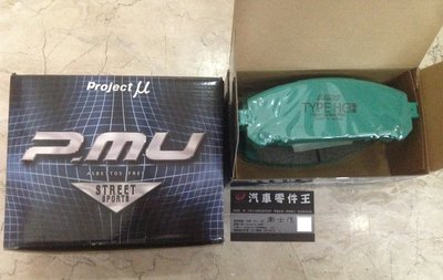 【汽車零件王】PROJECT MU HC+ 來令片 Subaru WRX STI 18-19 / Lexus IS F