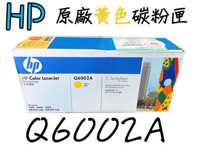 HP Q6002A原廠黃色碳粉匣