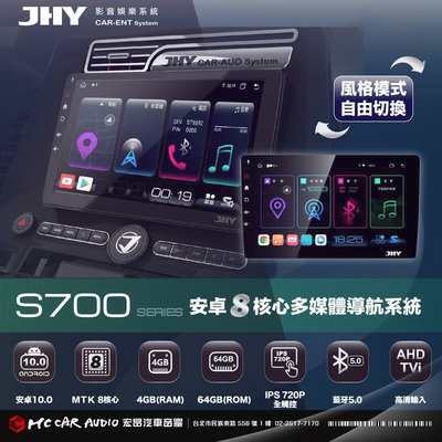JHY S700 安卓八核心多媒體導航系統 4+64G 高清輸入 專車專用 最新安卓機 H2521