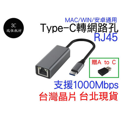 Type-C 轉 RJ45 網路孔 外接網路線 網路轉換器 USB TypeC 有線網卡 1000mbps switch