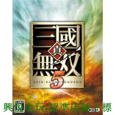 優選推薦·-真三國無雙5中文版 PC電腦單機遊戲光盤 光碟一鍵安裝-興悅