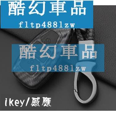Nes車品汽車鑰匙套 Focus MK2 MK2.5 MK3 MK3.5  Kuga 卡夢碳纖維鑰匙殼 鑰匙套 編織繩扣