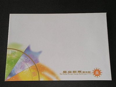 【愛郵者】〈空白首日封〉90年 星座郵票-土象星座 / 特420(專420) EC90-7