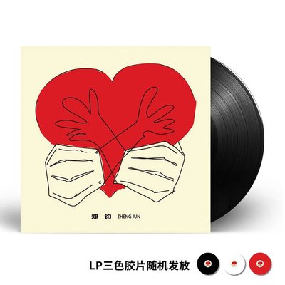 官方正版 鄭鈞新專輯 兩只口罩 LP黑膠唱片 12寸唱盤 流行音樂