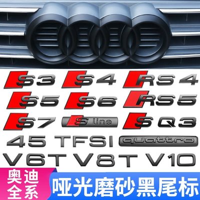 奧迪S3/RS4/RS3/S4/S7/S5黑色車標改裝RS尾標四環標中網小標黑標汽車改裝-雙喜生活館