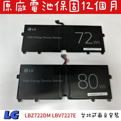 ☆【全新 LG LBV7227E LBZ722DM 原廠電池】Gram 72Wh 80WH 2020 15Z90N 17Z90N