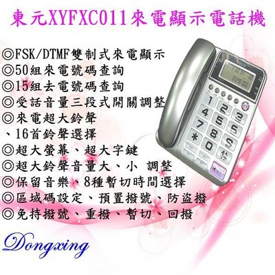 【通訊達人】TECO 東元 XYFXC011 超大來電鈴聲/聽筒增音有線電話機_銀色款