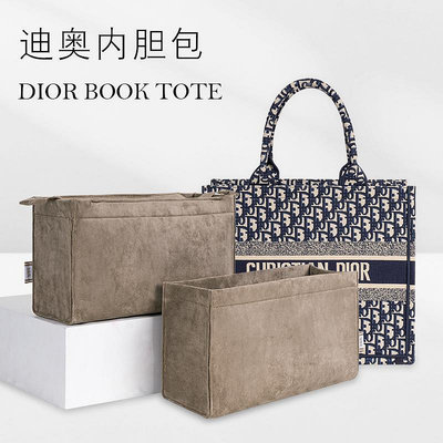 內膽包包 內袋 適用于Dior Book tote迪奧包內膽內襯收納整理購物老花包中包內袋