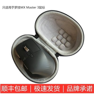 特賣-耳機包 音箱包收納盒適用Logitech羅技MX Master 3鼠標保護收納硬殼防震抗壓包袋盒套