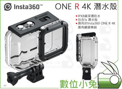 數位小兔【Insta360 ONE R 4K 60米 潛水殼】運動相機 配件 防水殼 海底攝影 原廠 公司貨