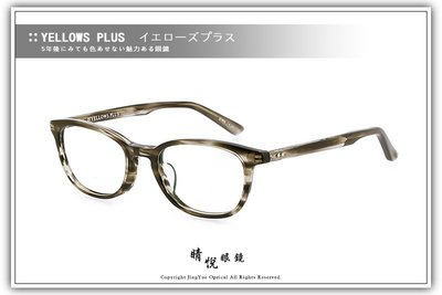 【睛悦眼鏡】簡約風格 低調雅緻 日本手工眼鏡 YELLOWS PLUS 44838