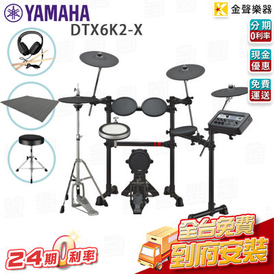 【金聲樂器】Yamaha DTX6K2-X 電子鼓 組 周邊商品超值贈 DTX6 電子鼓 分期0利率