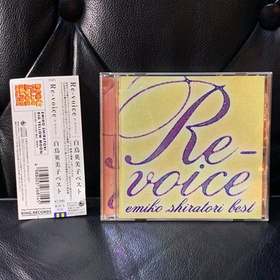 【一手收藏】白鳥英美子－Re-voice，日本國內版，購於東京，日本King唱片2001發行，側標完整，保存良好。