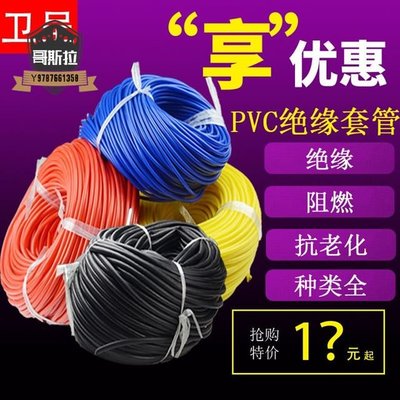 PVC套管 彩色絕緣套管 PVC軟管 塑料電線 護套管 內徑0.5mm-50mm#哥斯拉之家#