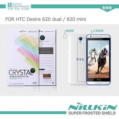 【西屯彩殼】NILLKIN HTC Desire 620 dual/820 mini 超清防指紋抗油汙保護貼
