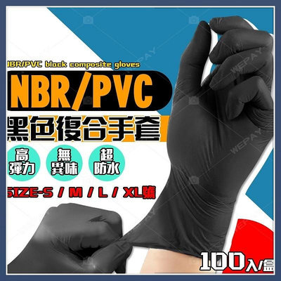 【歡迎光臨】箱影片🔥 手套 【升級加厚PVC】NBR手套 橡膠手套 無粉手套 丁晴手套 一次性手套 耐油手套 黑色手套