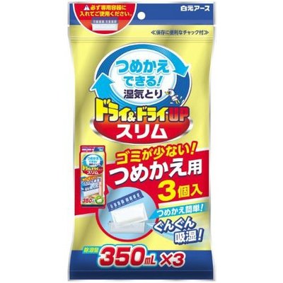 日本品牌【白元】Dry&dry up細長去濕盒補充包350ml*3