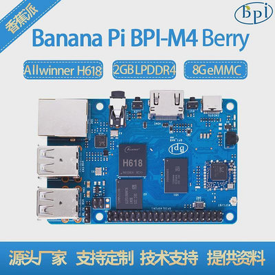 開發板香蕉派開源開發板Banana Pi BPI-M4 Berry 全志H618芯片設計