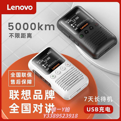 對講機聯想Lenovo對講機全國5000公里插卡公網戶外4g車隊工地小型手持器