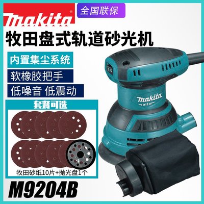 【台灣公司-保固】日本Makita牧田M9204B木工砂光機盤式砂紙機木材家具帶吸塵打磨機