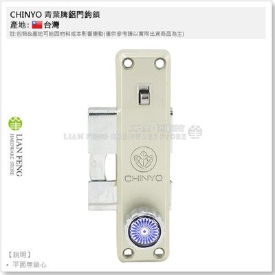 【工具屋】CHINYO 青葉牌鋁門鉤鎖 580 拉門鉤 1200型 無鑰匙 鋁門鎖 紗門勾 台灣製