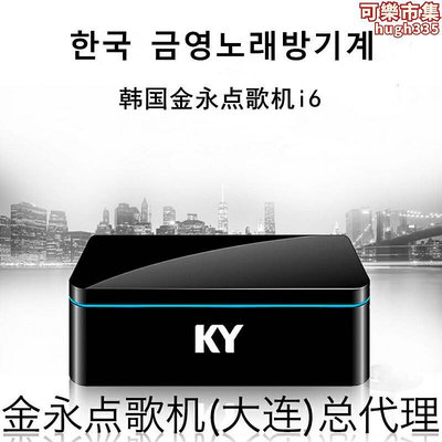 韓國金永點歌機i6卡拉ok家用ktv高清3t4t韓語文點唱機觸控屏幕