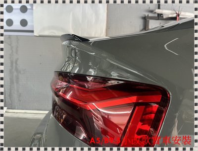 ╭瑞比╮ Audi德國原廠B9 B9.5 8W F5 A5 S5 RS5 Sportback 尾翼 後廂擾流板 鴨尾