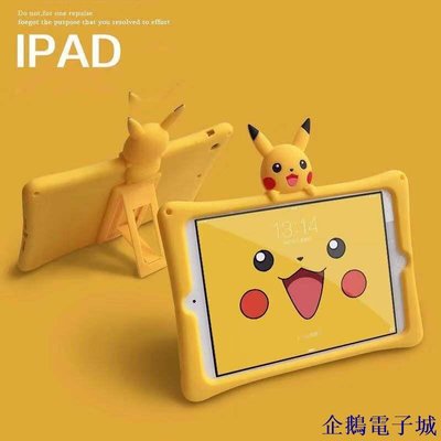 企鵝電子城iPad保護套 帶支架掛繩 卡通可愛2018新ipad air2保護套mini5/4矽膠套pro10.5殼平板20