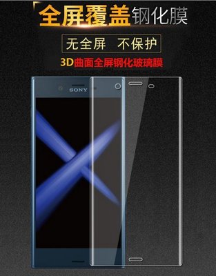 SONY XZ Premium 全屏曲面鋼化玻璃膜 SONY XZ premium 3D滿版玻璃保護貼[Apple小鋪]
