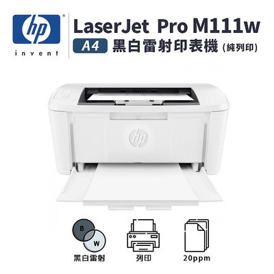 【樂利活】HP LaserJet Pro M111w A4黑白雷射印表機(取代M15W)