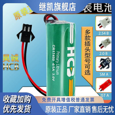 HCB昊誠CR17450水表電池4/5A3.0V智能水表專用電池GPS儀表電池