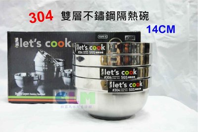 【酷露馬】SGS檢驗 304 不鏽鋼雙層隔熱碗 (14cm)不鏽鋼碗 不鏽鋼餐具 不鏽鋼隔熱碗 鐵碗 樂司 HK028