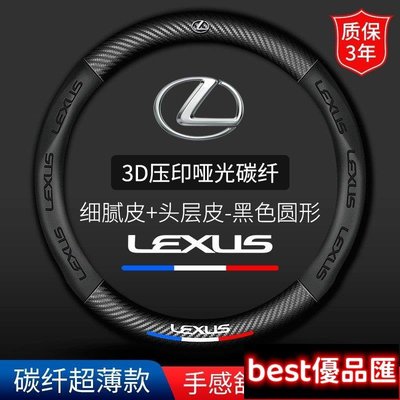 現貨促銷 凌志 Lexus 汽車方向盤套 ES200 300h NX200t CT200h RX450 IS300 碳纖方向盤套