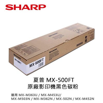 【妮可3C】夏普 MX-500FT原廠碳粉適用MX-M363U/M453U/M503N/M362N/502N/M452N