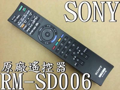 SONY 液晶電視 RM-SD006 原廠遙控器RM-CD007.RM-CD006 .RM-CD002