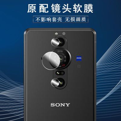 Sony保護殼適用索尼SONY Xperia PRO-I手機鏡頭膜軟防刮高清纖薄軟性鋼化膜