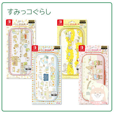 【現貨】日本 Nintendo Switch Lite 任天堂 角落生物 角落小夥伴 主機 收納包 EVA 輕量 收納盒
