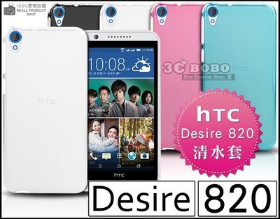 [190 免運費] HTC Desire 820 S G 透明清水套 保護套 手機套 手機殼 保護殼 皮套 5.5吋