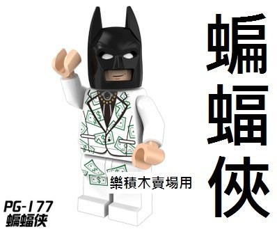 367樂積木PG177【當日出貨】品高蝙蝠俠 袋裝超級英雄 自殺突擊隊 漫威DC 超人 X戰警非樂高LEGO相容 鋼鐵人