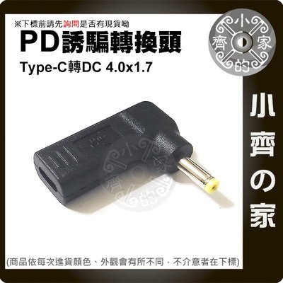 USB-C轉DC 4.0x1.7mm轉接頭 PD充電器20V誘騙器 筆電 充電PD轉DC 4x1.7mm 小齊的家