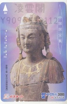 日本地鐵卡---東京地鐵（營團地下鐵）507 佛像系列 中國國寶展凌雲閣收藏卡