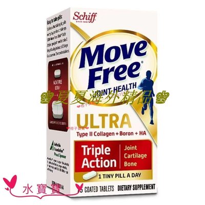 ♚夏夏海外精品♚美國進口 Schiff Move Free 益節 UC2 UCII 加強型迷你錠 白瓶，