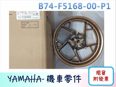 [YUNQI] 附發票 YAMAHA原廠 XMAX 前輪輪框 輪框 金色輪框B74-F5168-00-P1 X-MAX